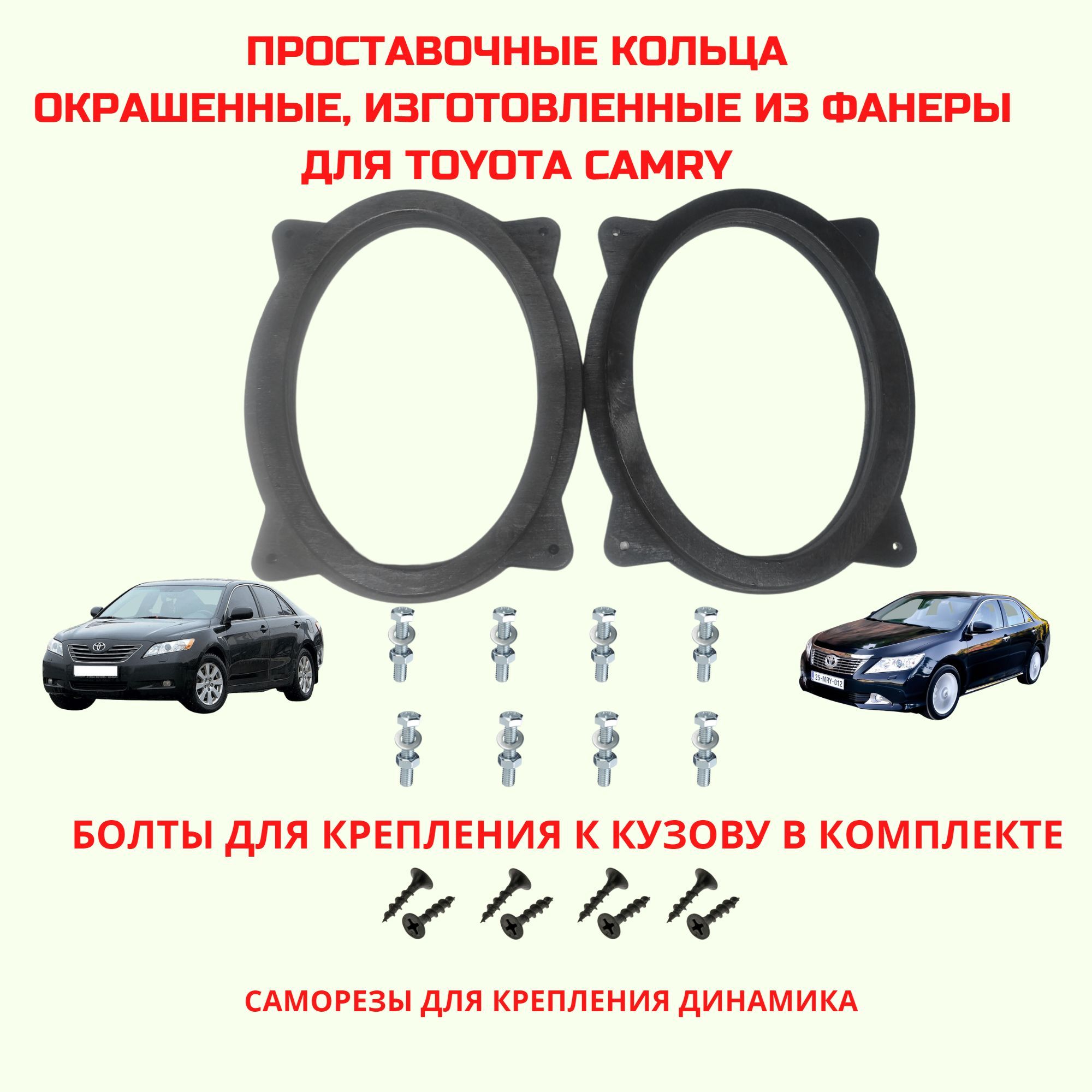 Проставочные кольца 6x9 под установку динамиков для автомобиля Toyota Camry  - купить по выгодной цене в интернет-магазине OZON (504458935)