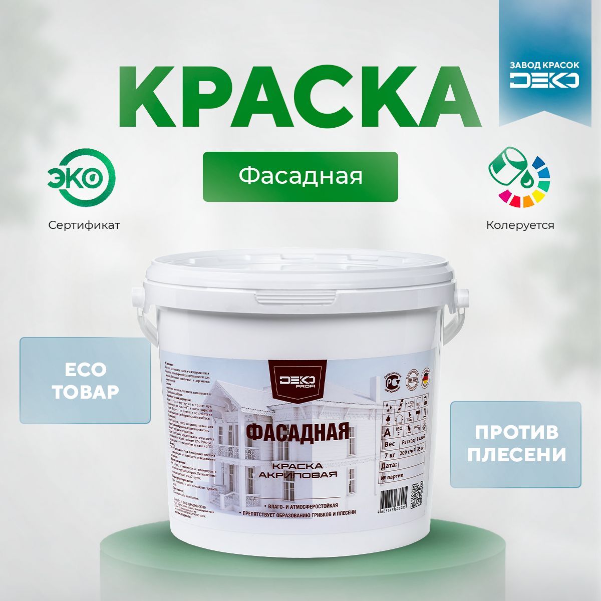 Атмосферостойкая краска - морозо-влагостойка ли она? Ответ специалистов Атмосферостойкая краска является ли морозо-влагостойкой