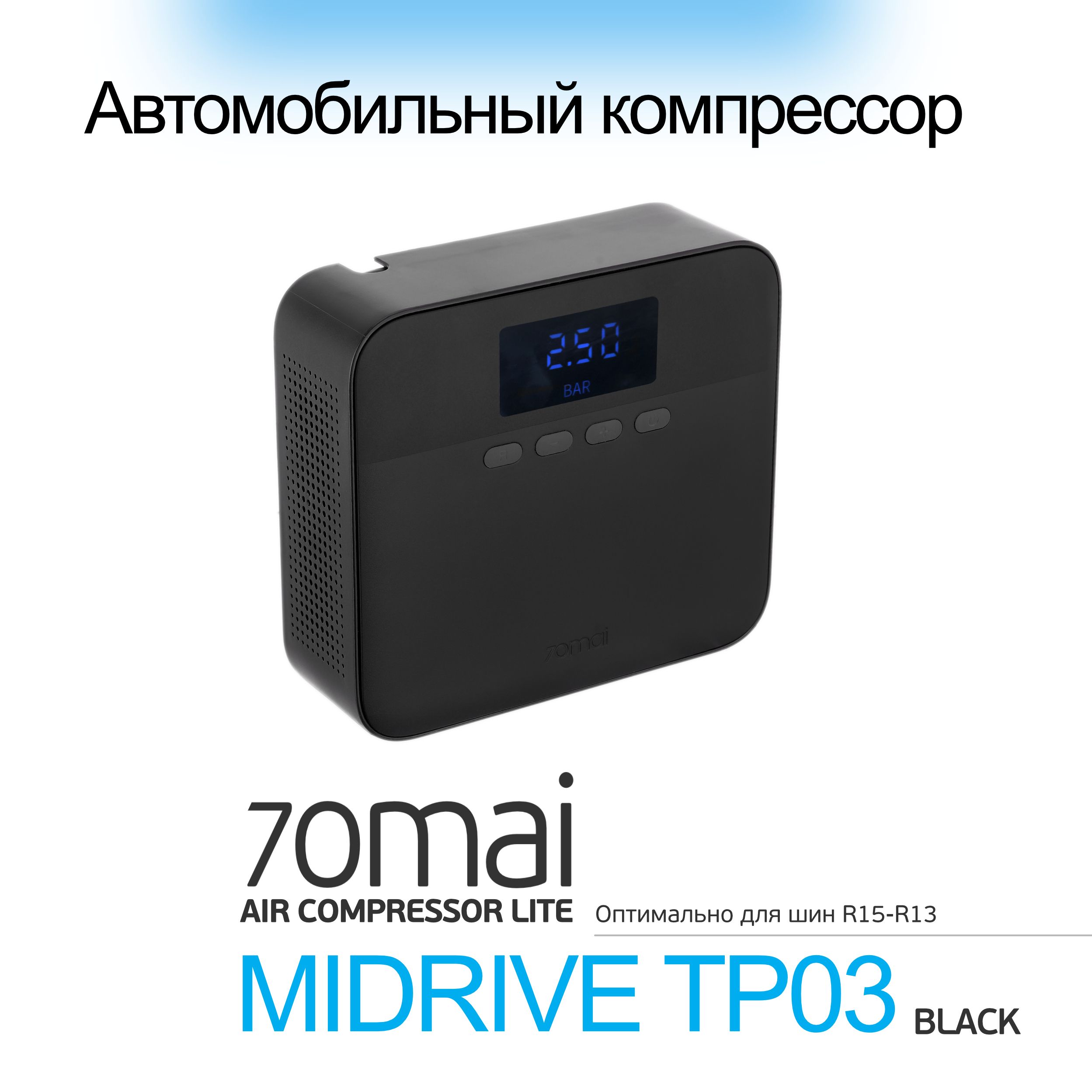 Купить Компрессор 70mai Air Compressor Lite