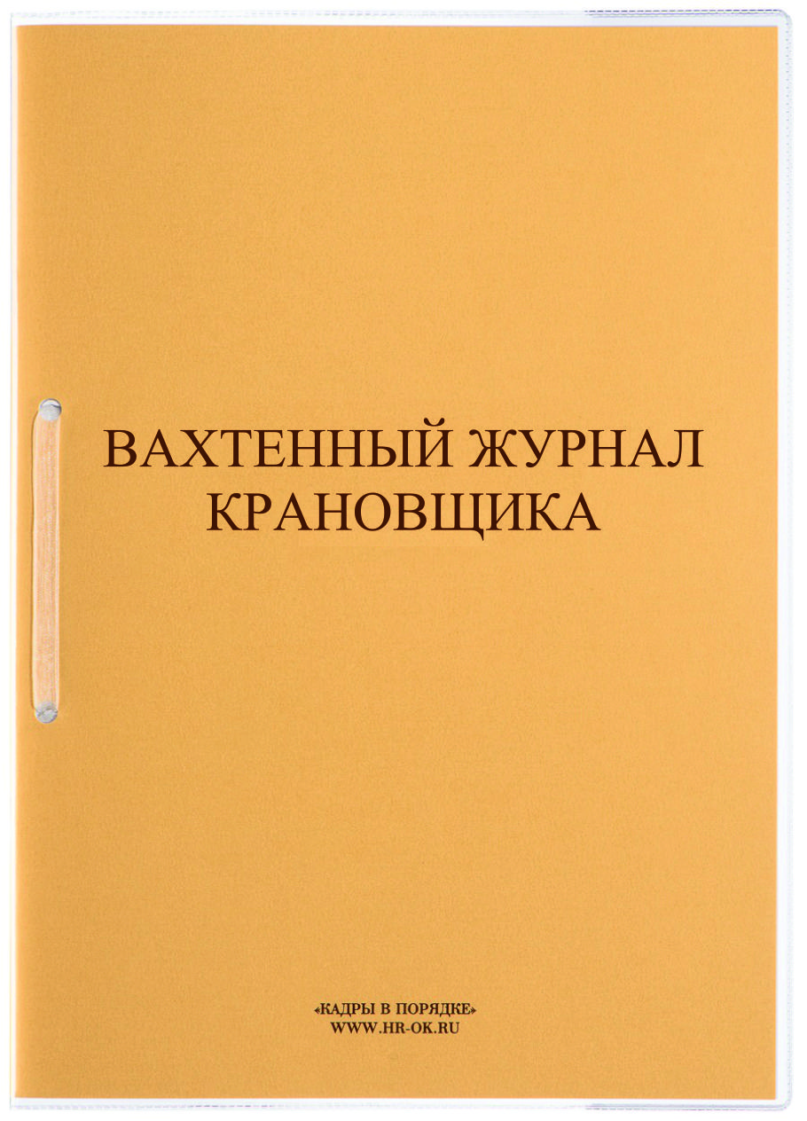 Вахтенный Журнал – купить в интернет-магазине OZON по низкой цене