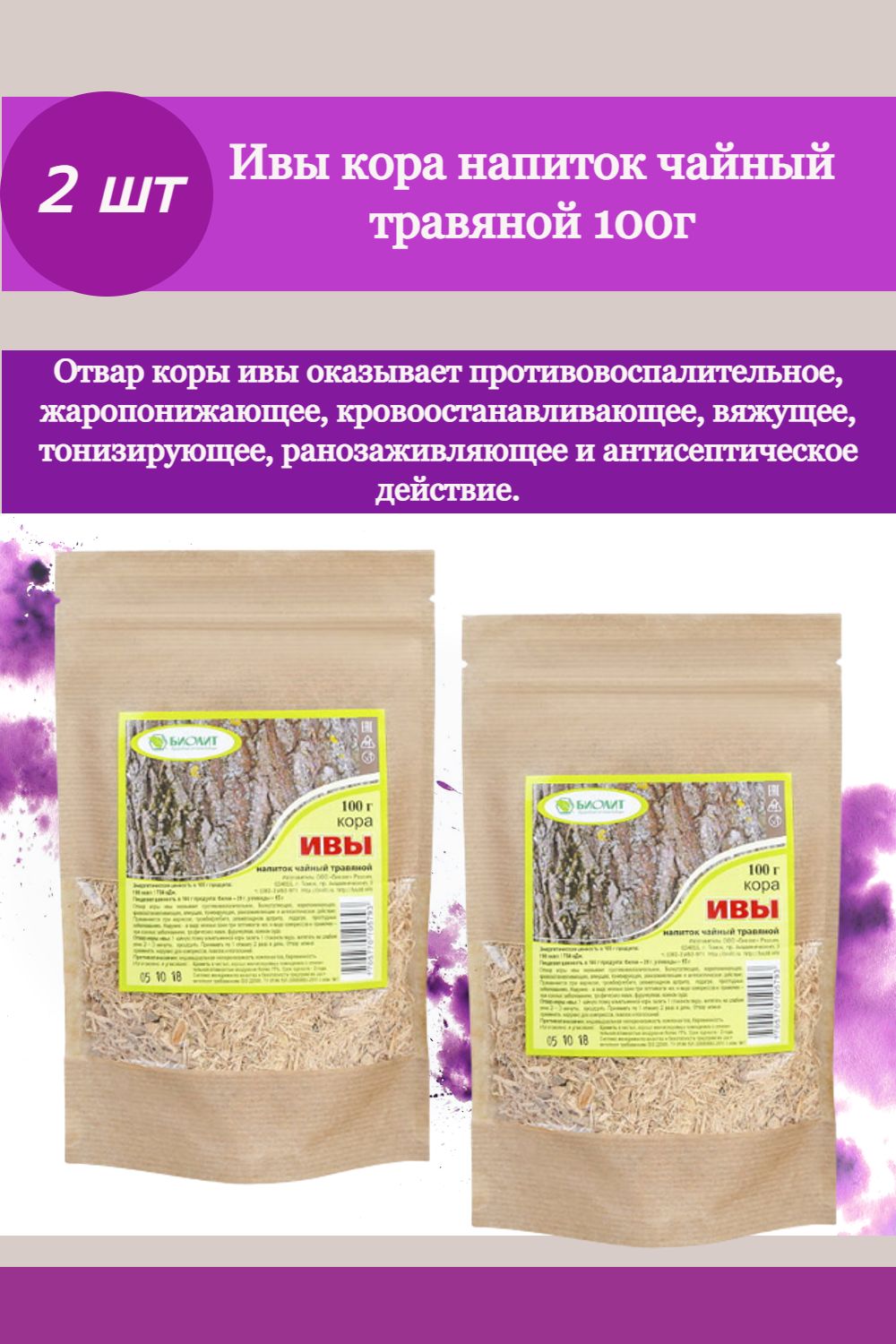 Какое лекарство было получено из коры ивы. Какое лекарство было получено из коры ивы