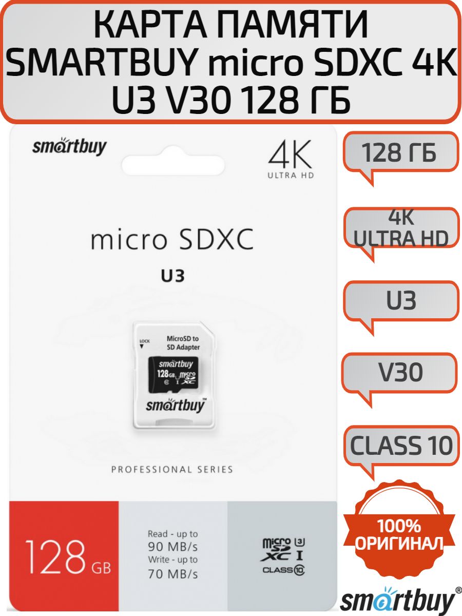 Карта памяти smartbuy microsdxc 128 гб