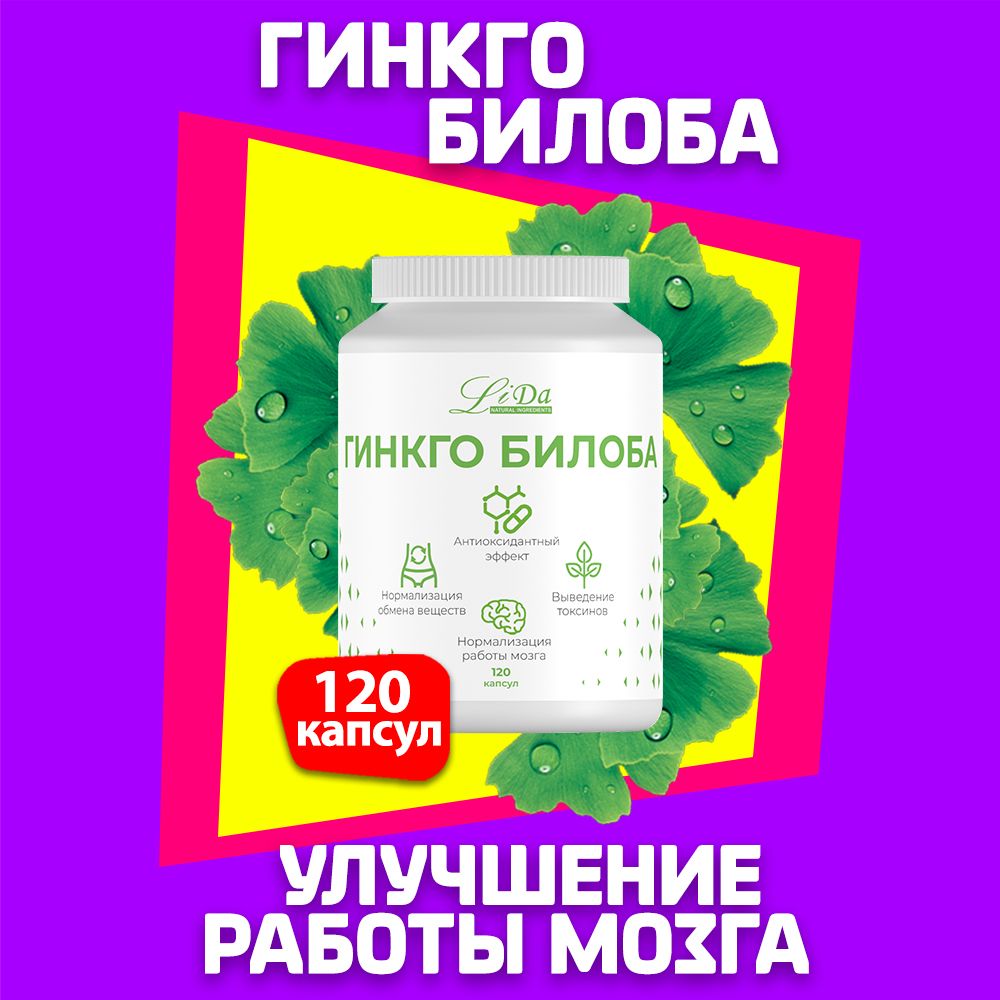 Лида витамины. Витамины Лида. Гинкго билоба капсулы отзывы.