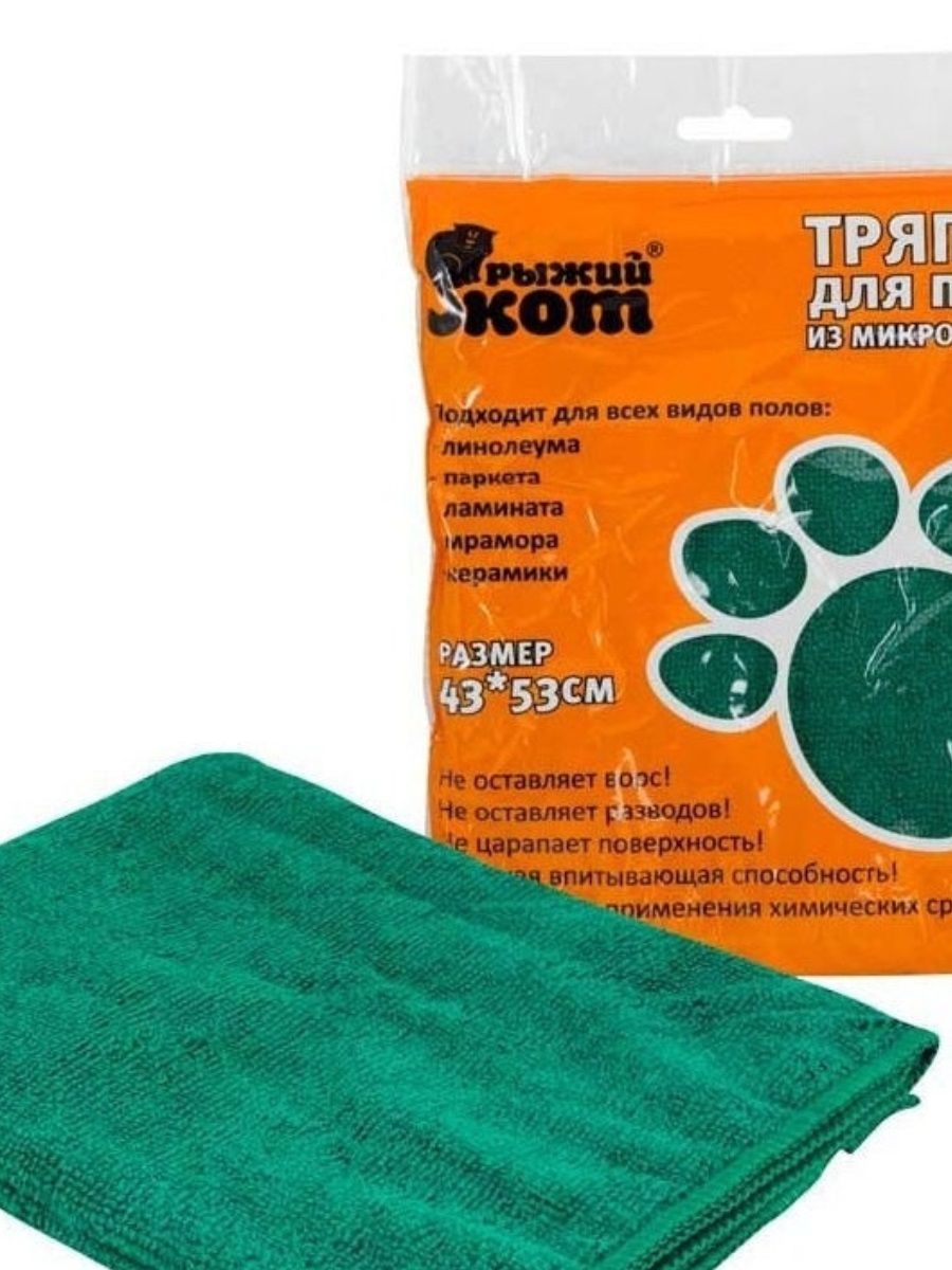 Тряпка белый кот для стекол. Тряпка для пола 50*60см, микрофибра, синяя, m-02f-l, 310236, рыжий кот. Белый кот тряпка для стекла. Рыжий кот салфетки для стекла. Рыжий кот тряпки.