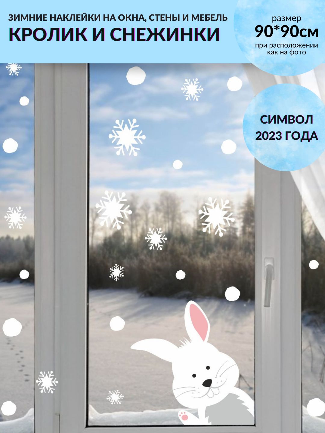 Зайцы на окна к новому году. Зайчик на окно новый год. Зайчики для украшения окон. Украшения на окна пасхальный кролик. Пасхальный декор кролики на окно.