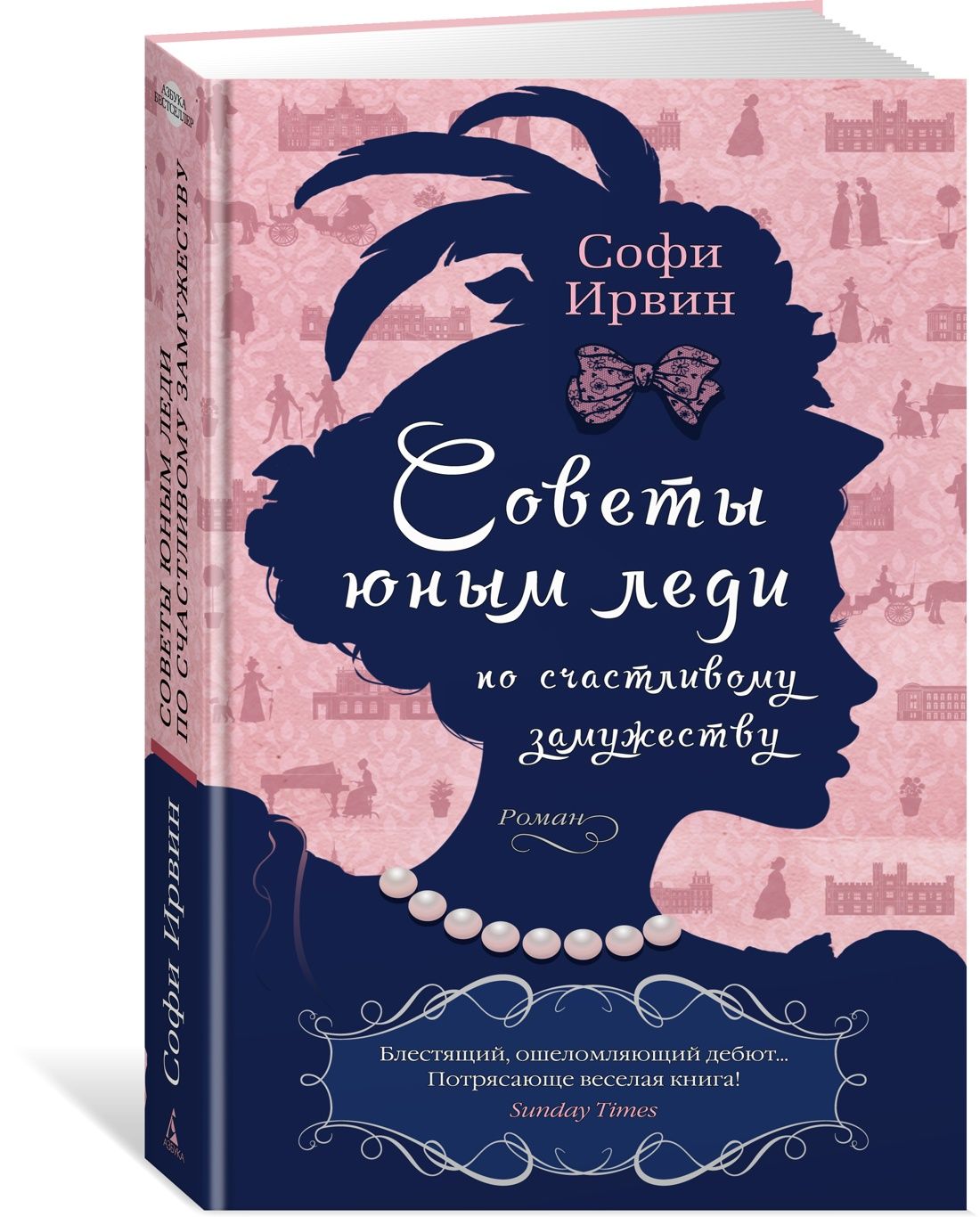 Советы юным леди по счастливому замужеству - купить с доставкой по выгодным  ценам в интернет-магазине OZON (759608207)