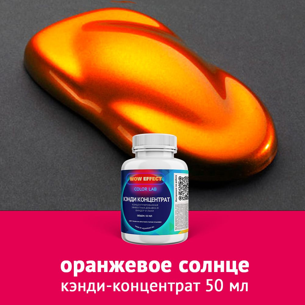 Краситель оранжевый. Краска rit. Coolstream premium 40. Красители креда s gel. Концентрат оранж.