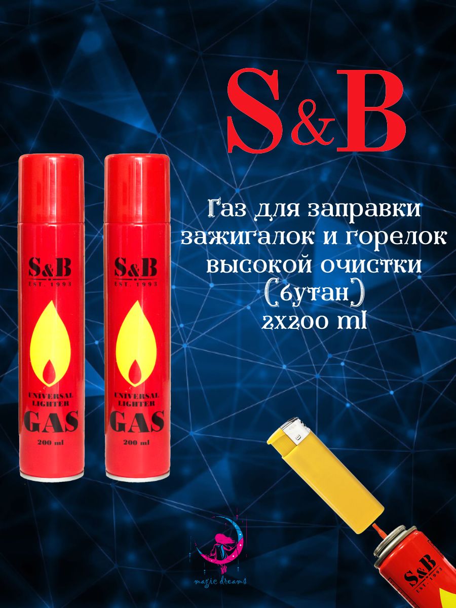 ГаздлязаправкизажигалокS&B200мл2шт.