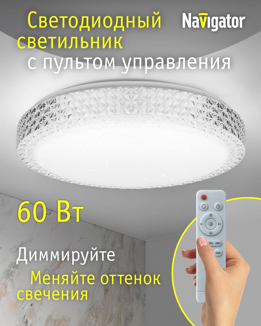 NavigatorЛюстрапотолочная,LED,60Вт