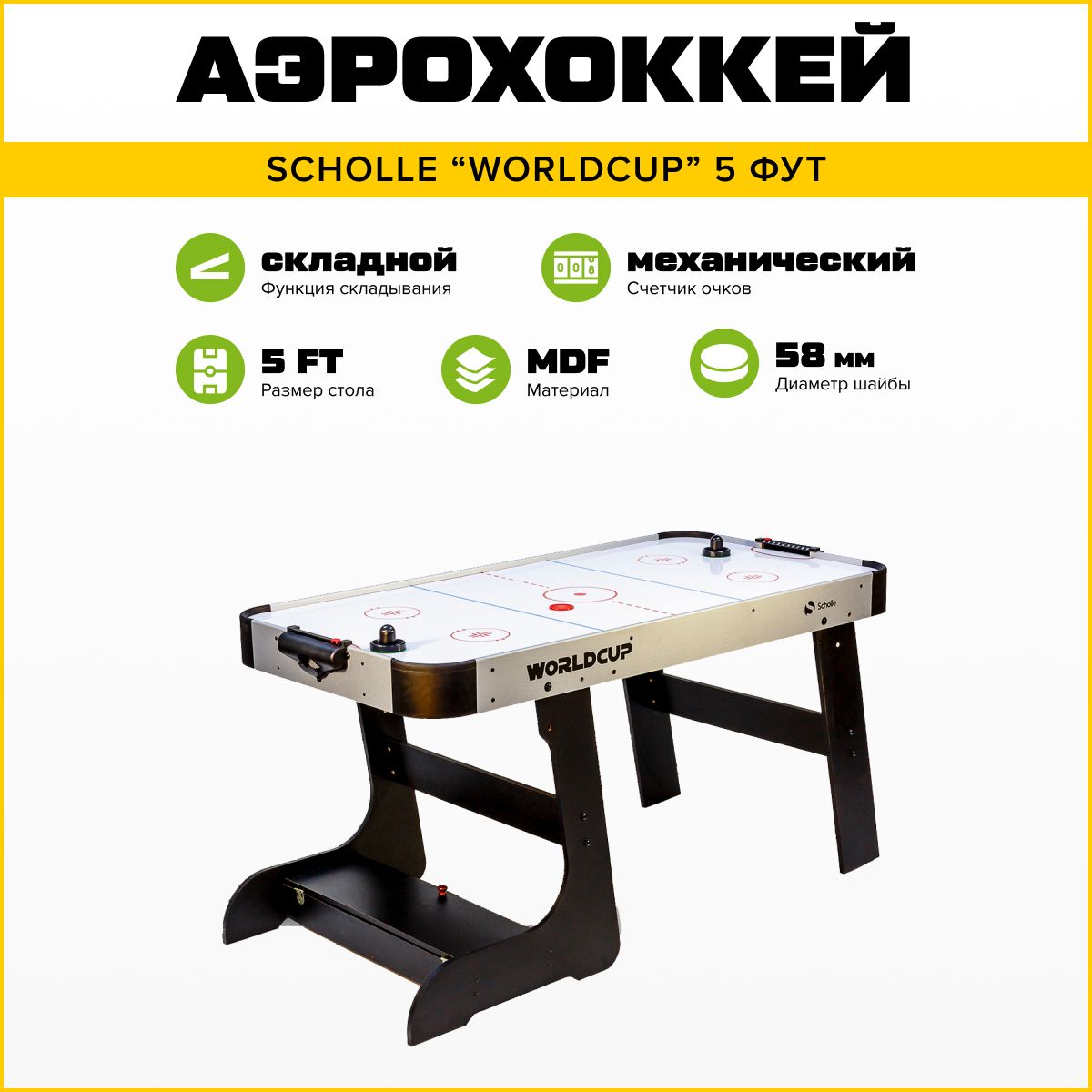 Аэрохоккей Scholle Worldcup купить на OZON по низкой цене