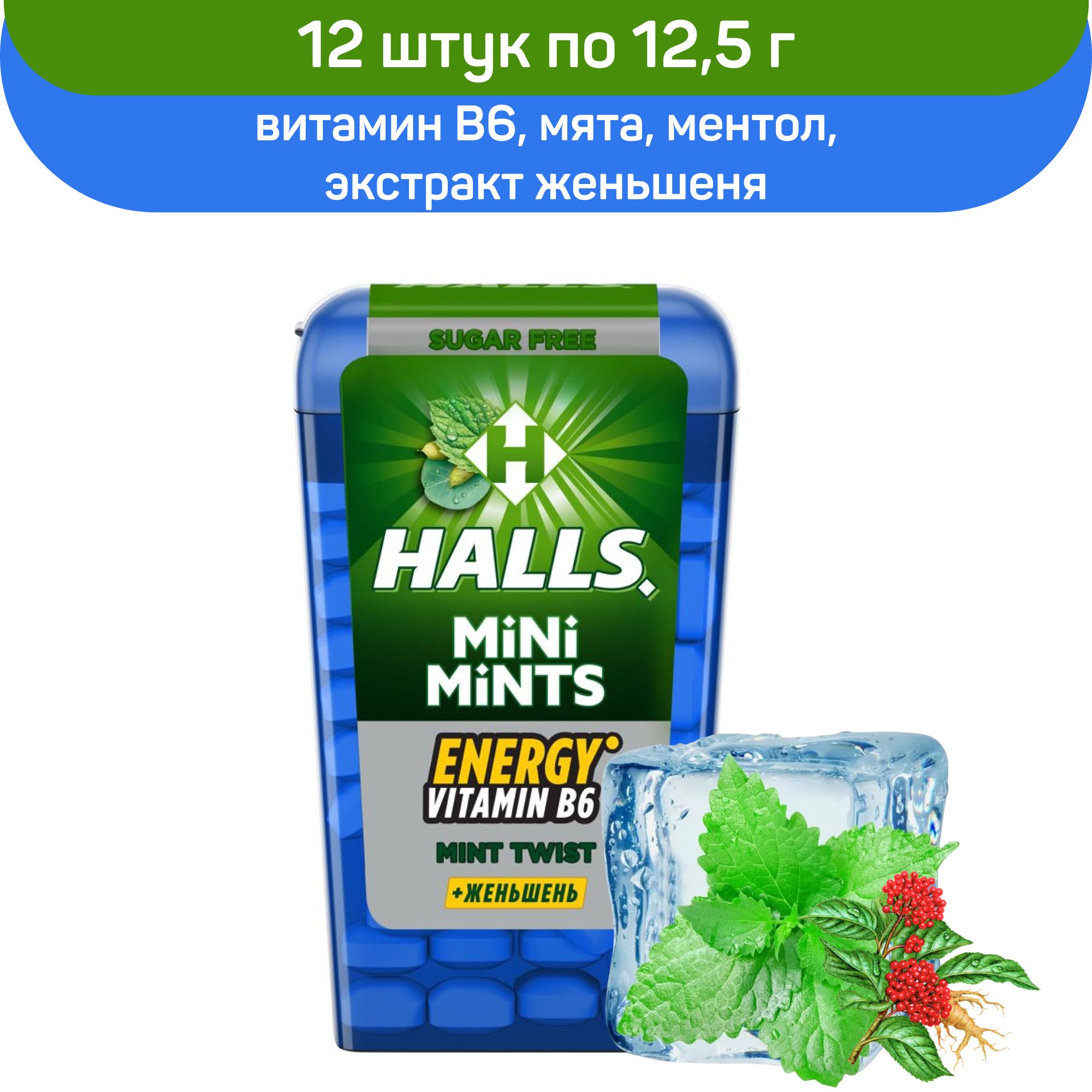 Halls mini mints мята. Minton леденцы. halls mini mints. мятные леденцы halls. halls mini mints energy.