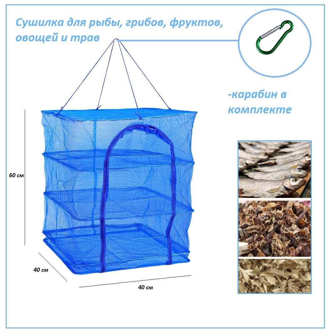 Озон рыба. Сушилка для рыбы синяя. Отзывы об сушилке для рыбы. Сушилка для рыбы 40х40.