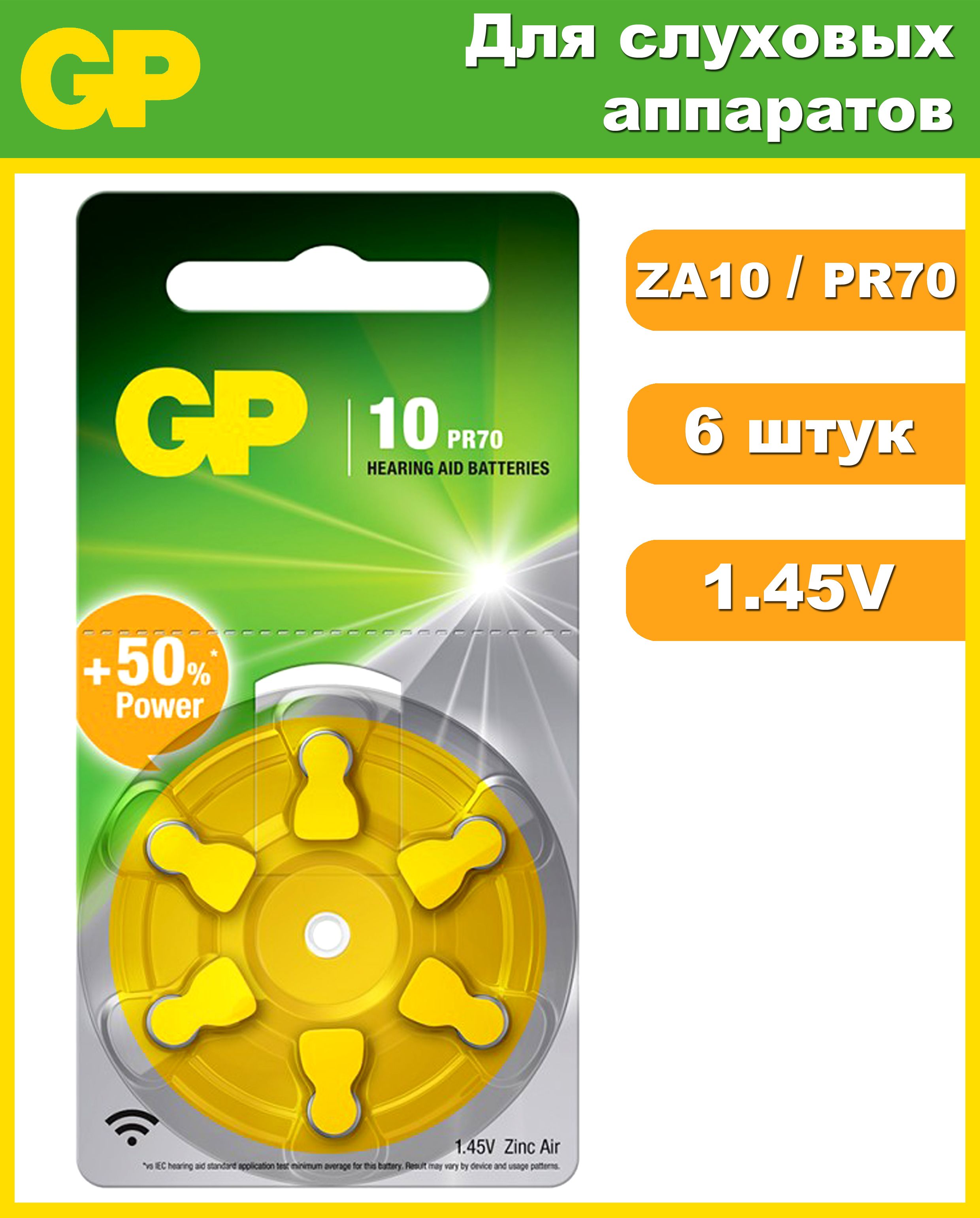 БатарейкидляслуховыхаппаратовGPZA10/PR701.4V,6шт