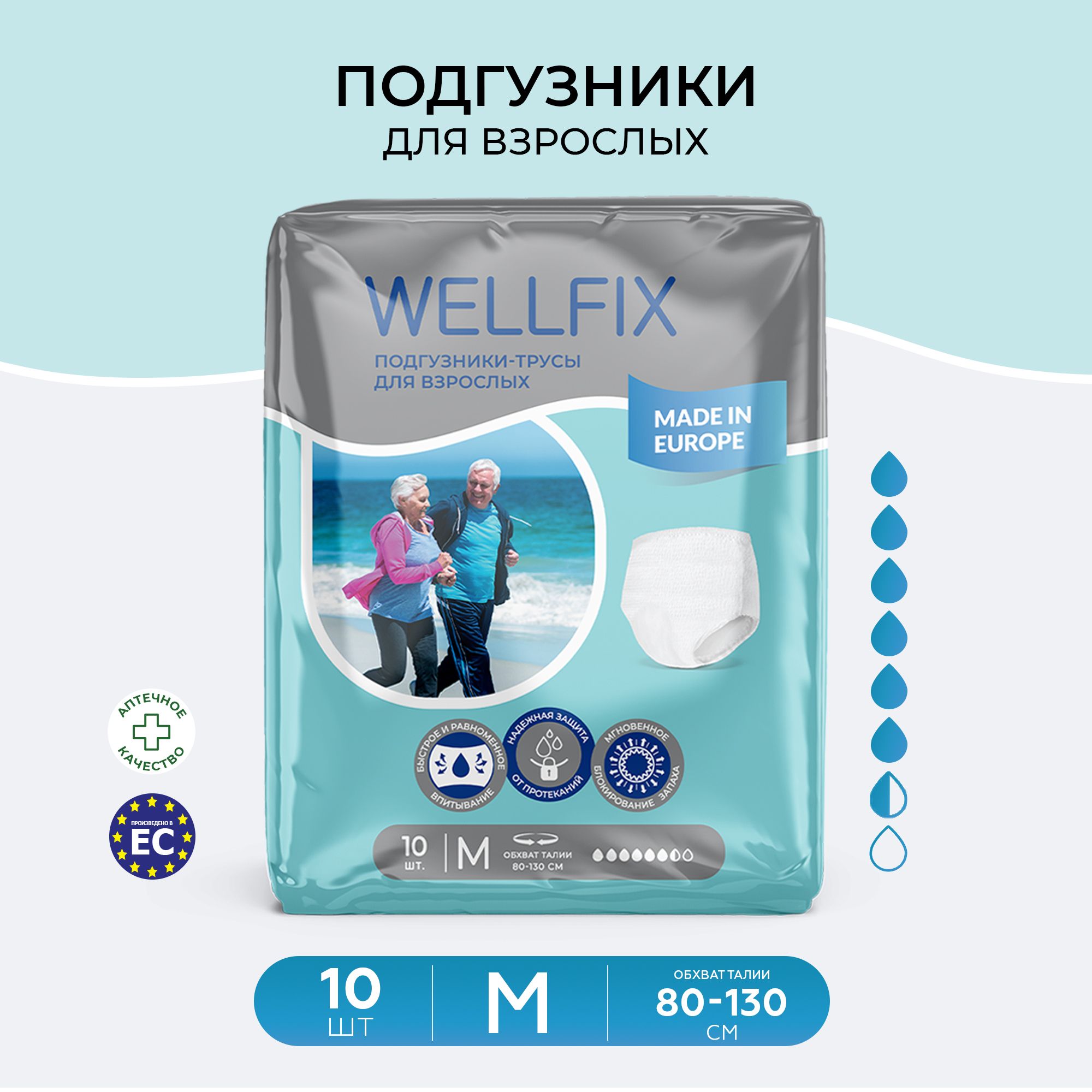 Wellfix подгузники. Заменитель памперсов.