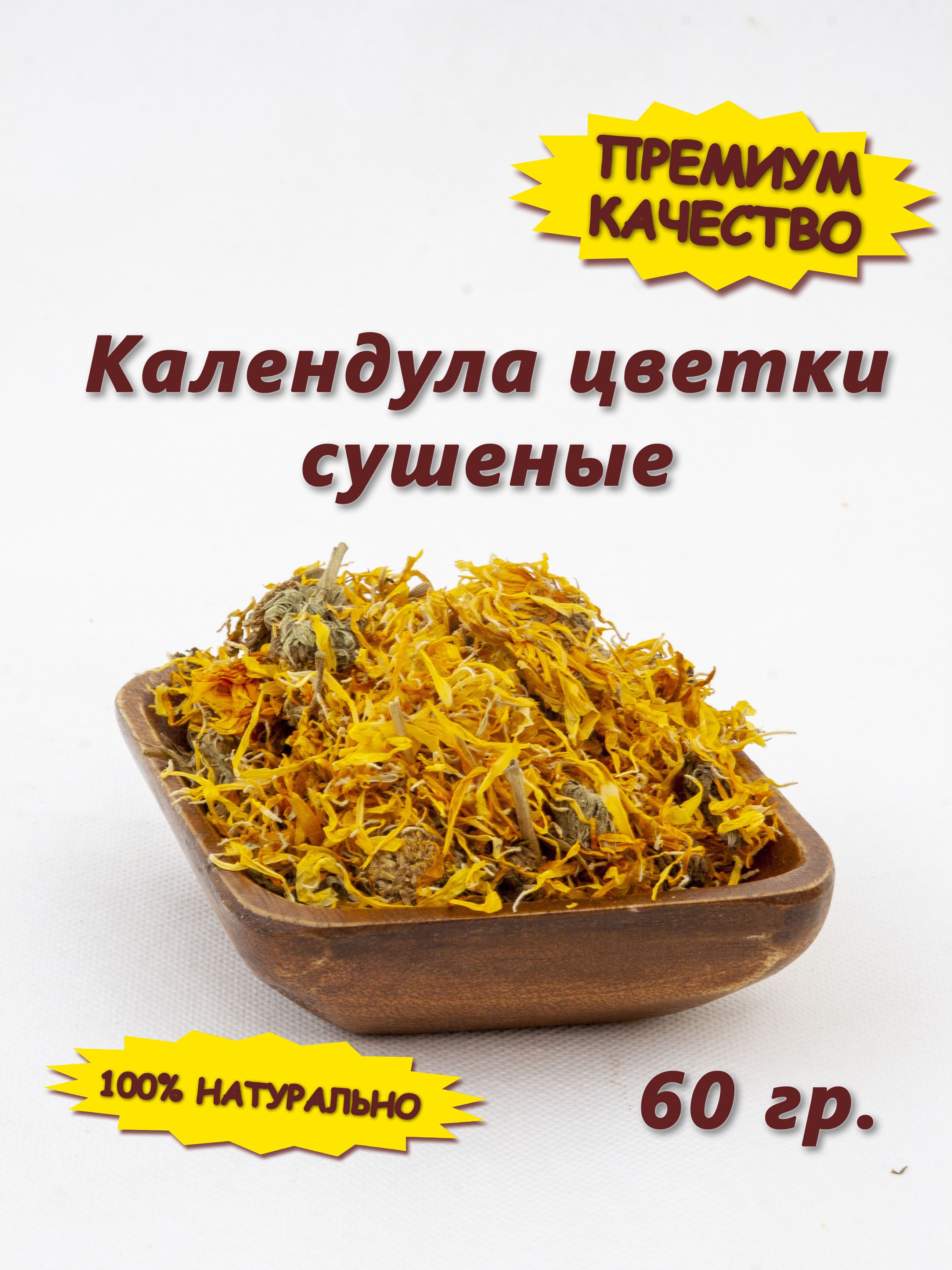 Календулацветкисушеные