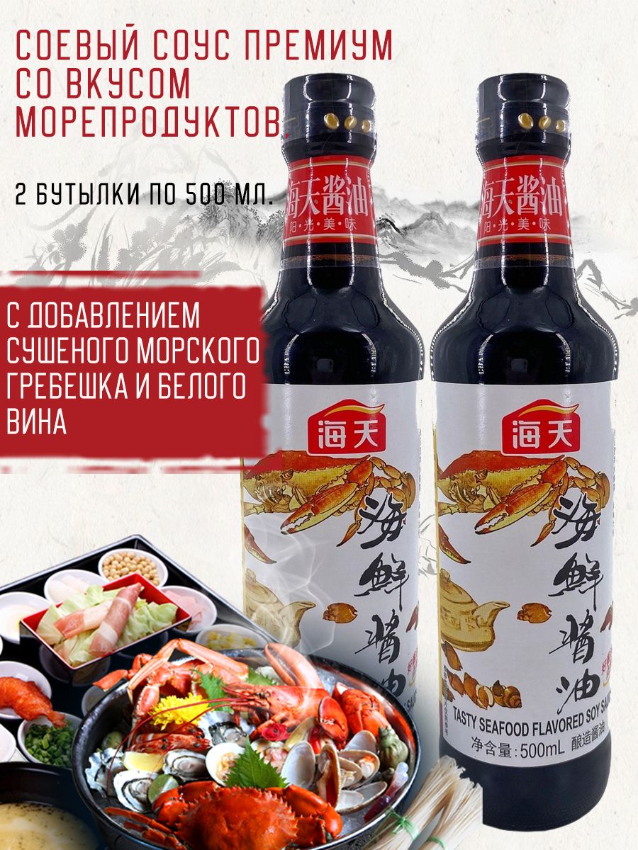 Соевый соус со вкусом морепродуктов Haday Tasty Seafood Flavored Soy Sauce  - купить с доставкой по выгодным ценам в интернет-магазине OZON (769549849)