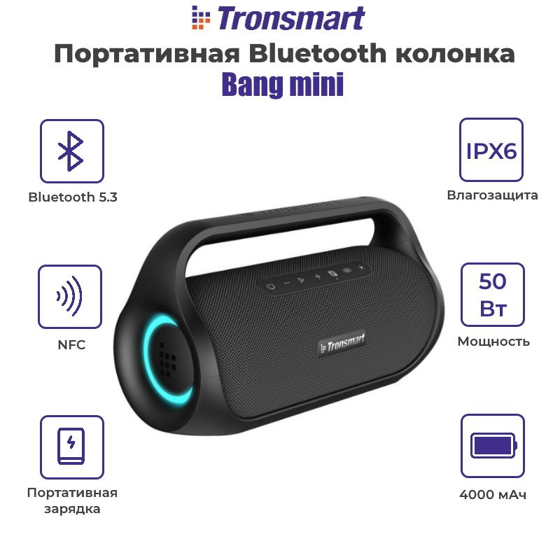 Mini bang. Tronsmart Bang Mini. Портативная колонка Tronsmart Bang. HS-td1298 портативная колонка. Колонка Tronsmart Force Plus аккумулятор.