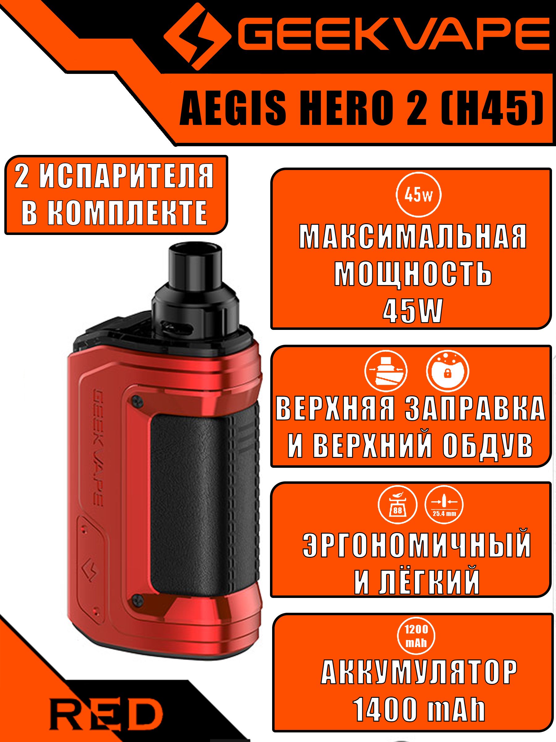 Geek vape aegis hero 2 h45. Geekvape aegis hero. aegis hero 2.