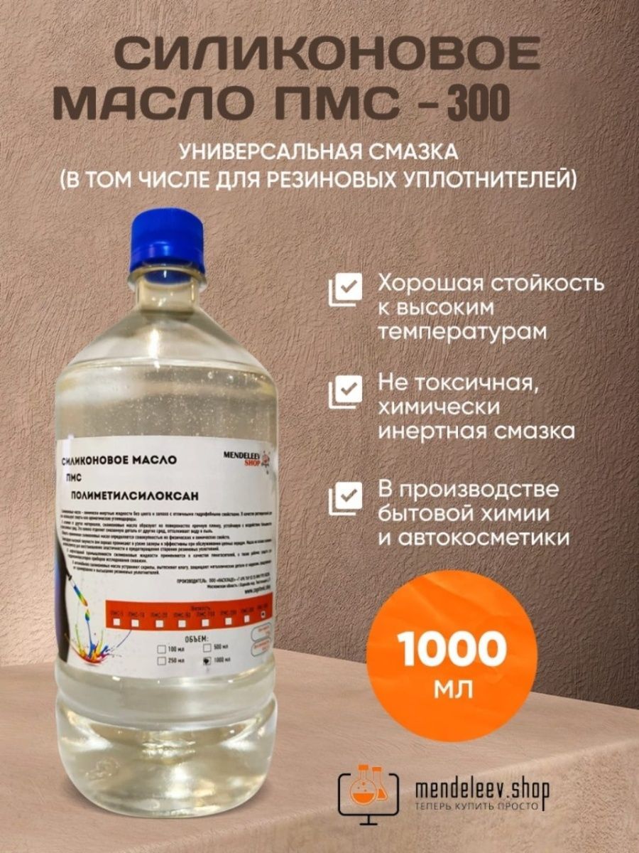 ПМС300/МаслосиликоновоеПМС-300/1000мл