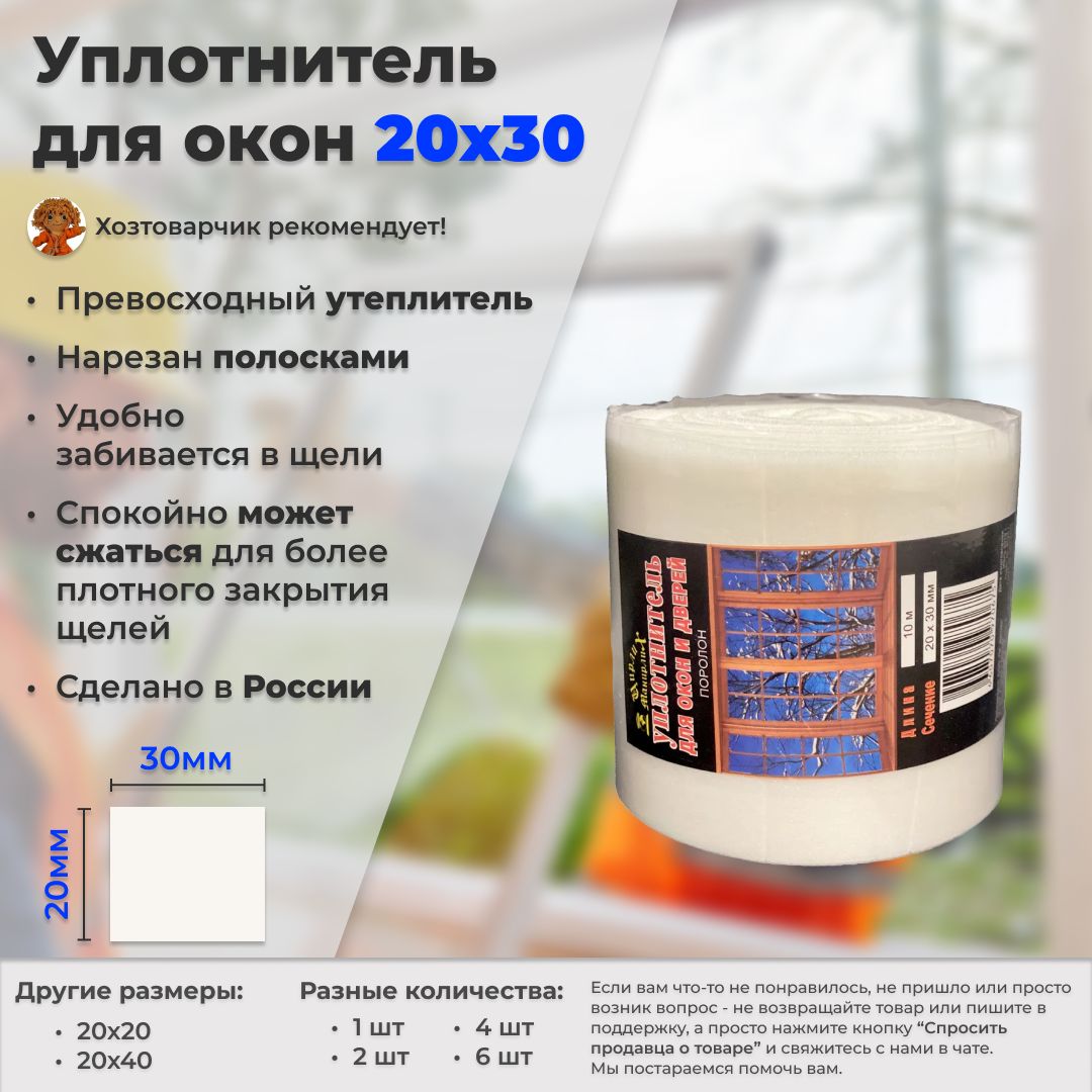 Утеплитель Для Окон И Дверей Купить