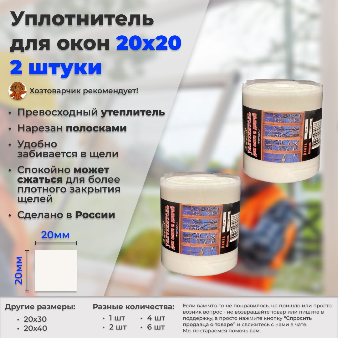 Утеплитель Для Окон И Дверей Купить