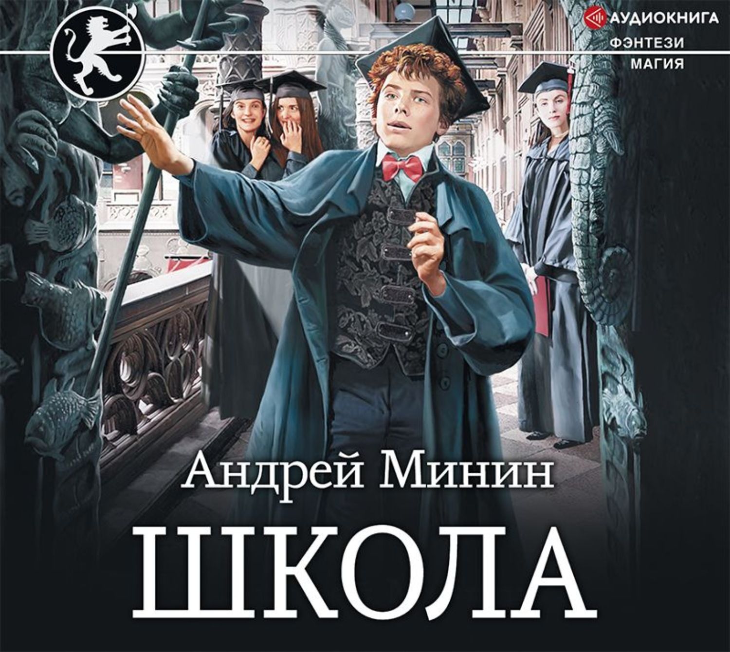 Аудиокнига школа слушать полностью. Аудиокниги про школу. Самиздат Минин школа.