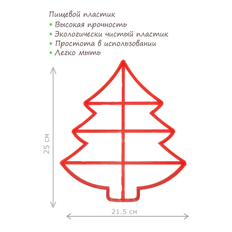 Форма для вырубки теста "Ёлочка", 25 см, для пряников и тортов