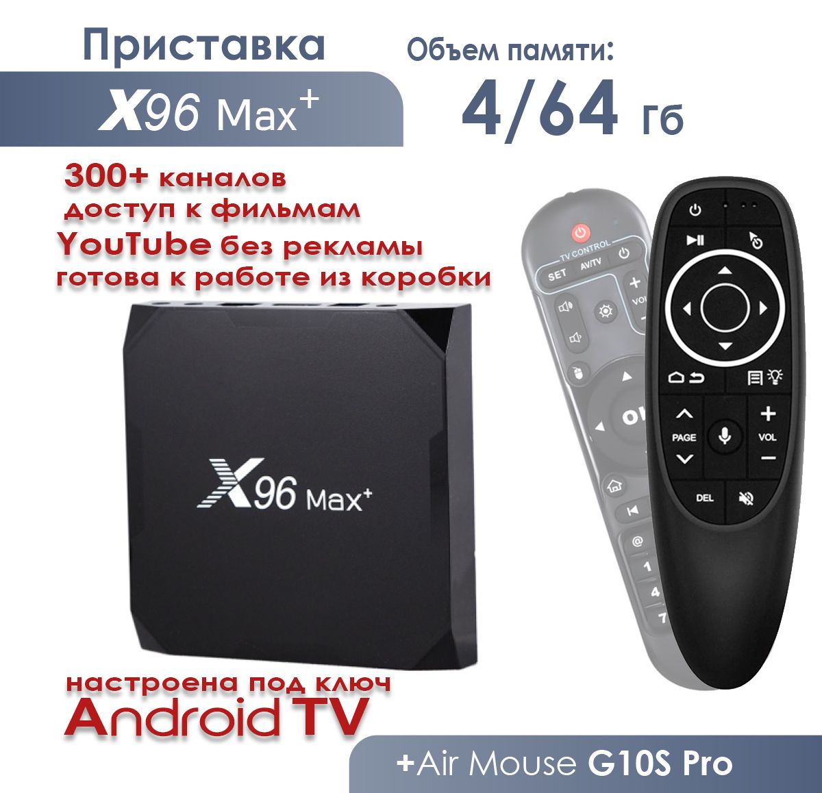 Как подключить смарт приставку x96 max plus Медиаплеер ATV Max Plus, USB 3.0, USB 2.0, RJ-45 Ethernet, HDMI, белый, черный, 