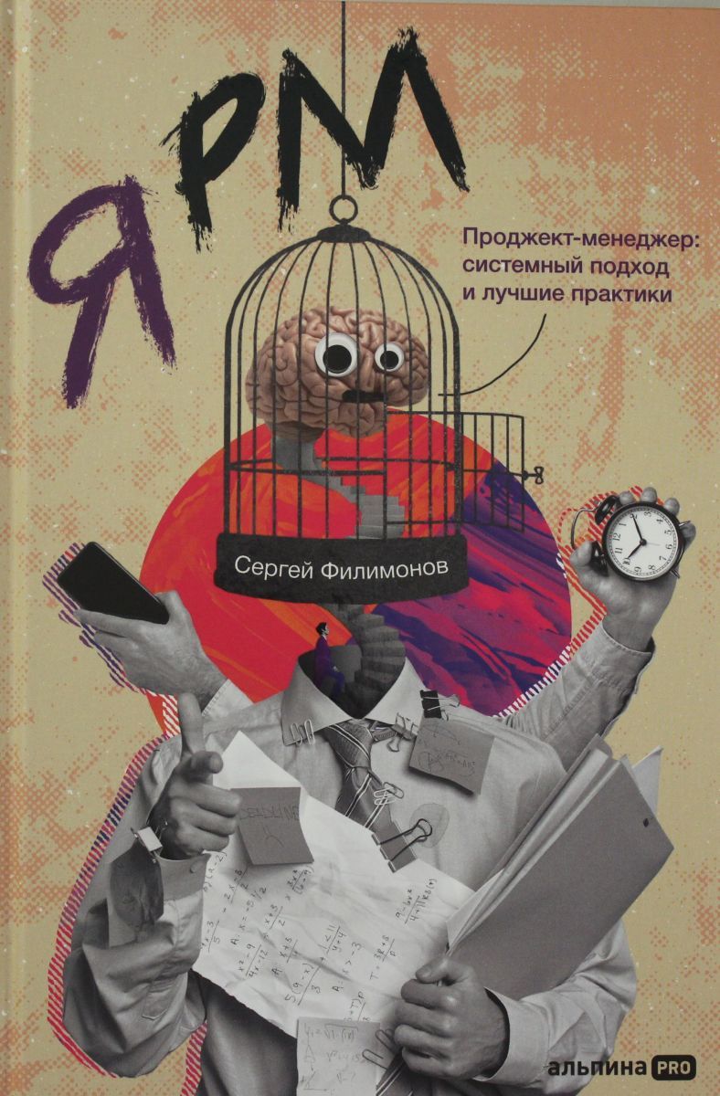 Rm project. Проджект менеджер книга. Цудикман Вадим Яковлевич. Системный подход книга. Популярные книги 2022.