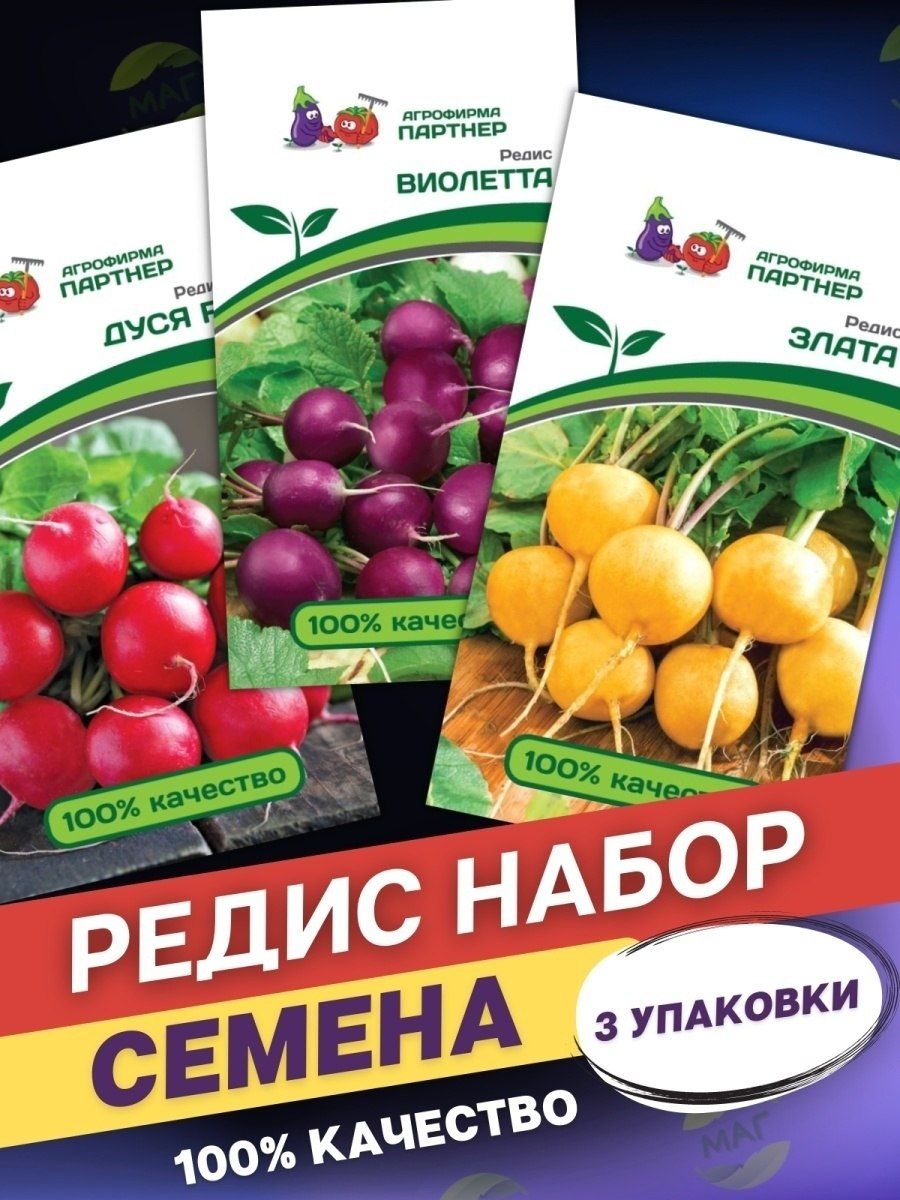 Редис Дуся Купить Семена