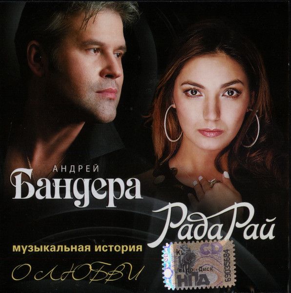 Рада рай душа бандера. Бандера любимая. Кто такой Бандера