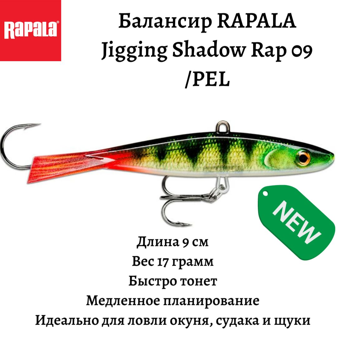 Балансир для зимней рыбалки RAPALA Jigging Shadow Rap 09 /PEL, идеально для ловли щуки, окуня и судака