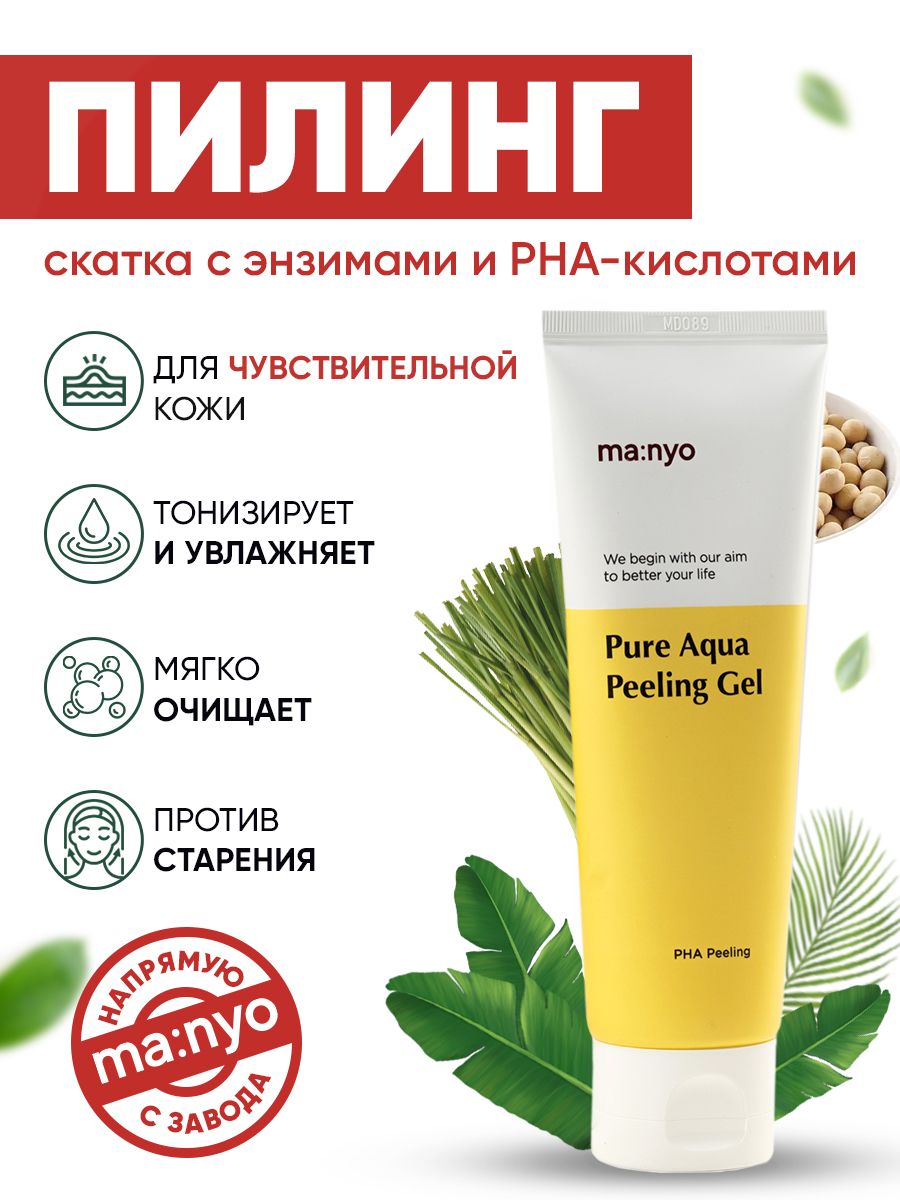 Пилинг-гель с pha-кислотой для сияния кожи Pure Aqua peeling Gel 120 мл.. Пилинг-гель с pha-кислотой для сияния кожи Manyo Pure Aqua peeling Gel. Manyo Pure Aqua peeling Gel. Manyo Pure Aqua peeling Gel 120.