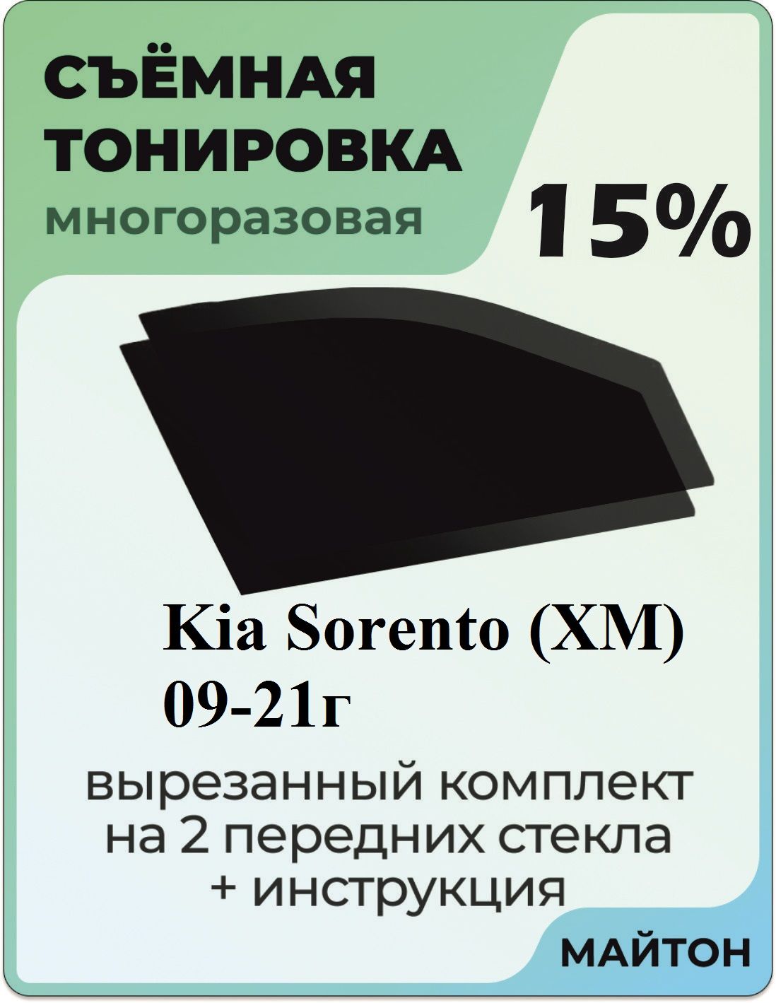 Съемная тонировка, 15% купить по выгодной цене в интернет-магазине OZON  (783730294)