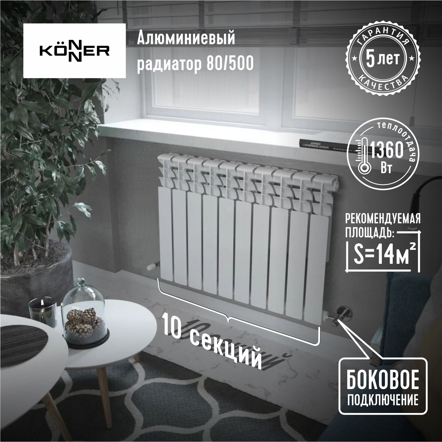 Радиаторы отопления KONNER (Коннер) – купить радиатор на OZON по низкой ...