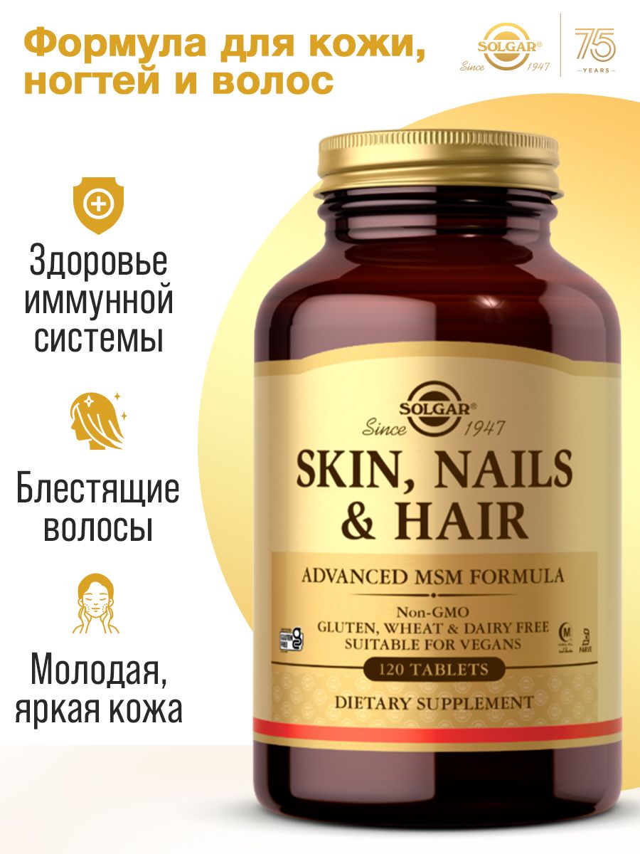 Solgar skin nails hair таблетки отзывы