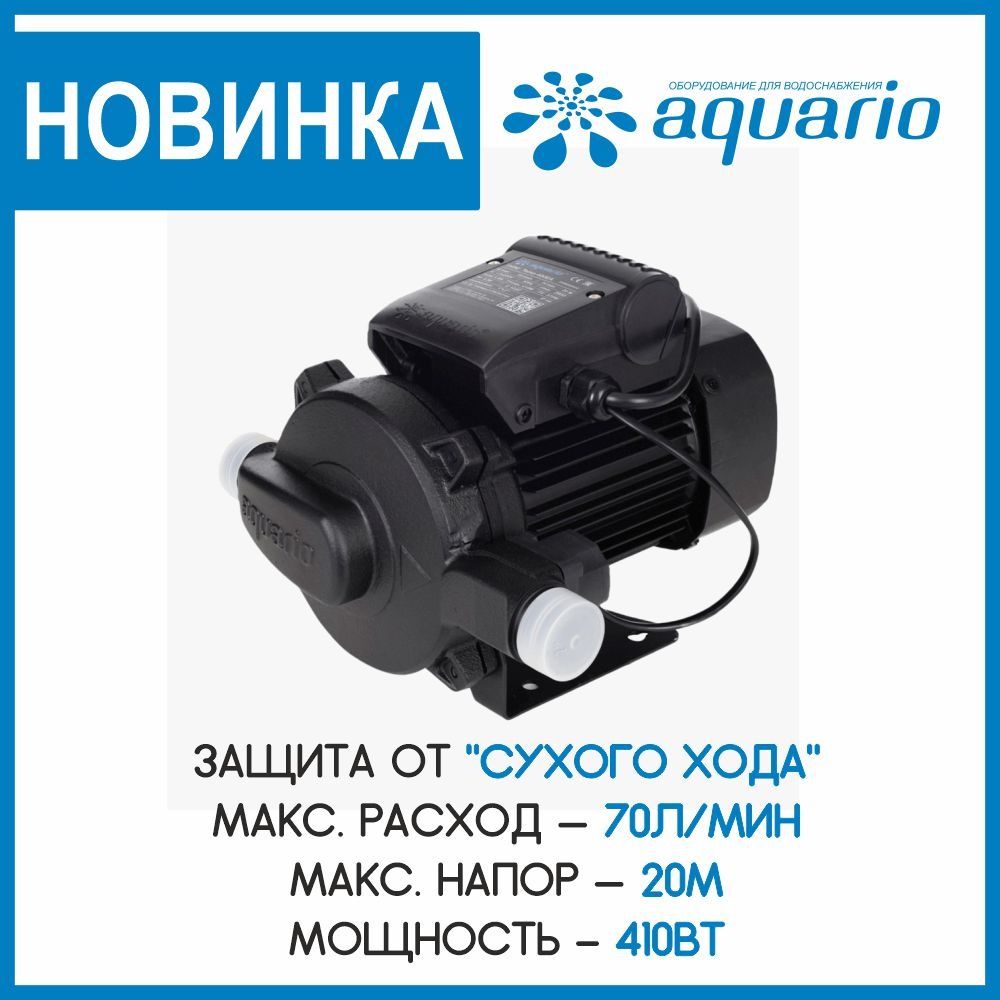 Повысительный насос для водопровода. Tema 400ea. Повысительный насос aquario tema-400ea подключение. Tema 400ea. Повысительный насос aquario tema-400ea подключение.