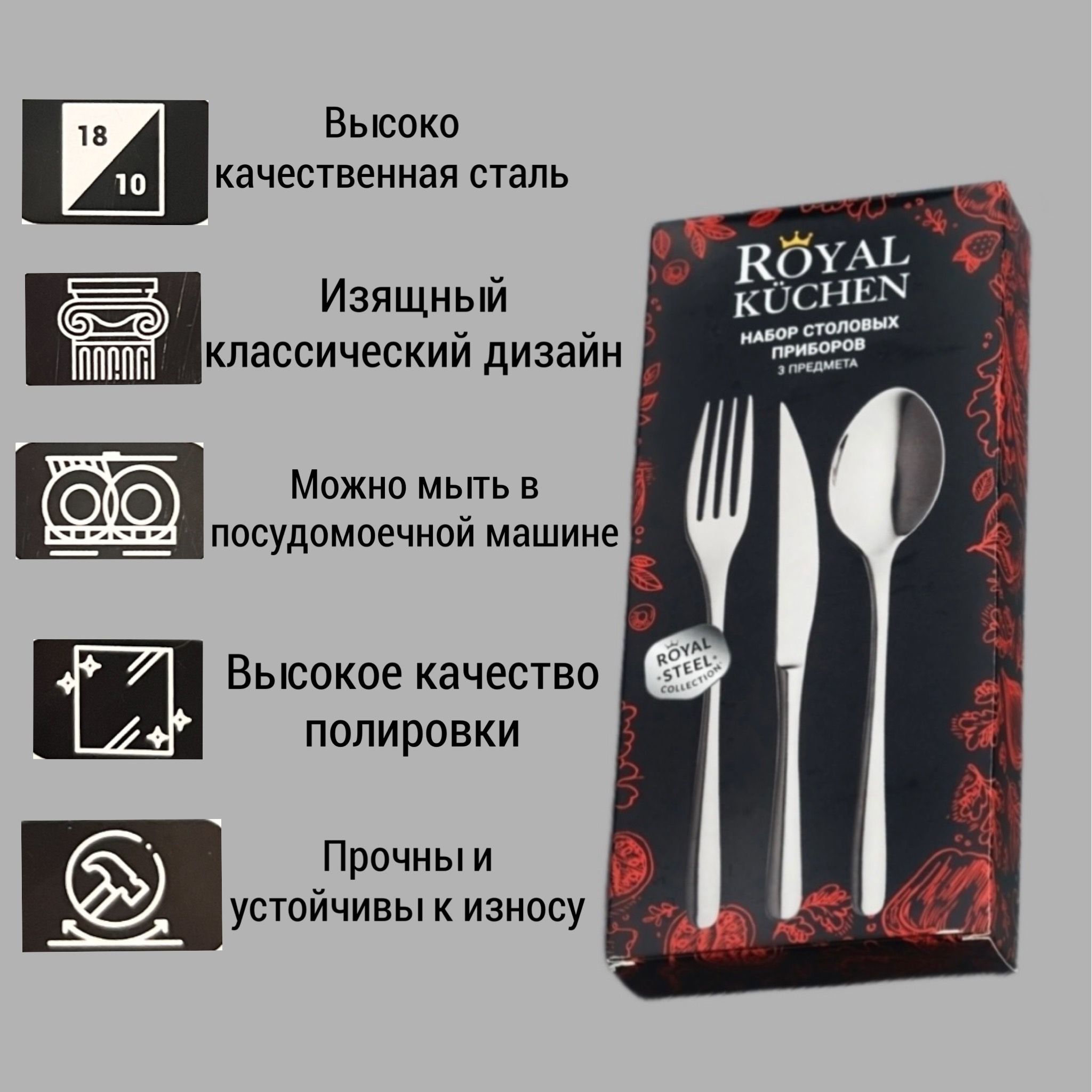 Royal Набор столовых приборов 