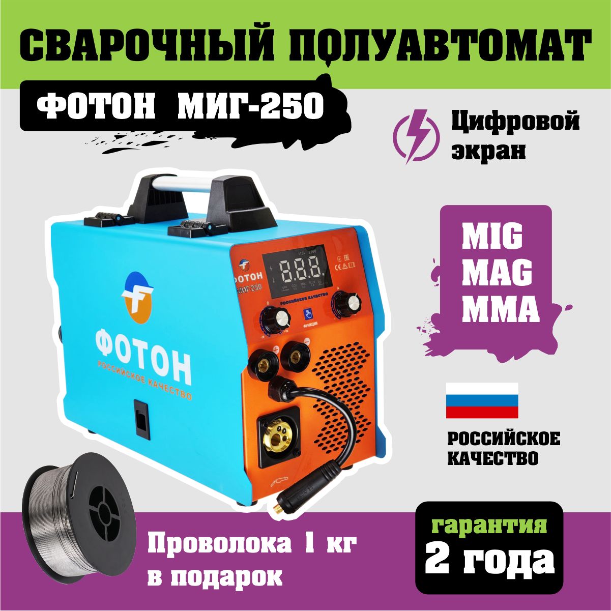 СварочныйаппаратполуавтоматФОТОНМИГ-250