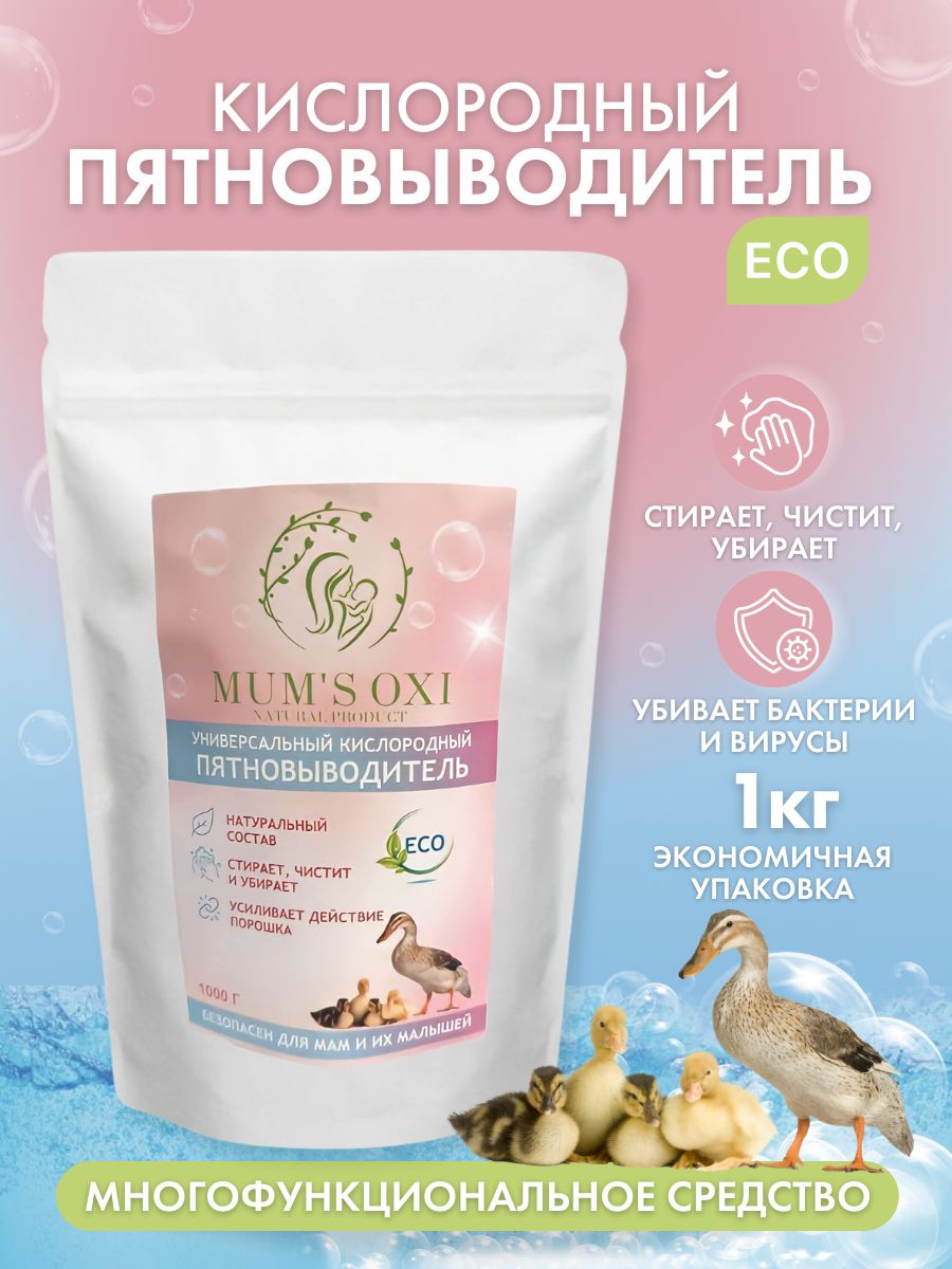 Пятновыводитель кислородный эко. Пятновыводитель Eco. Эко кислородный.