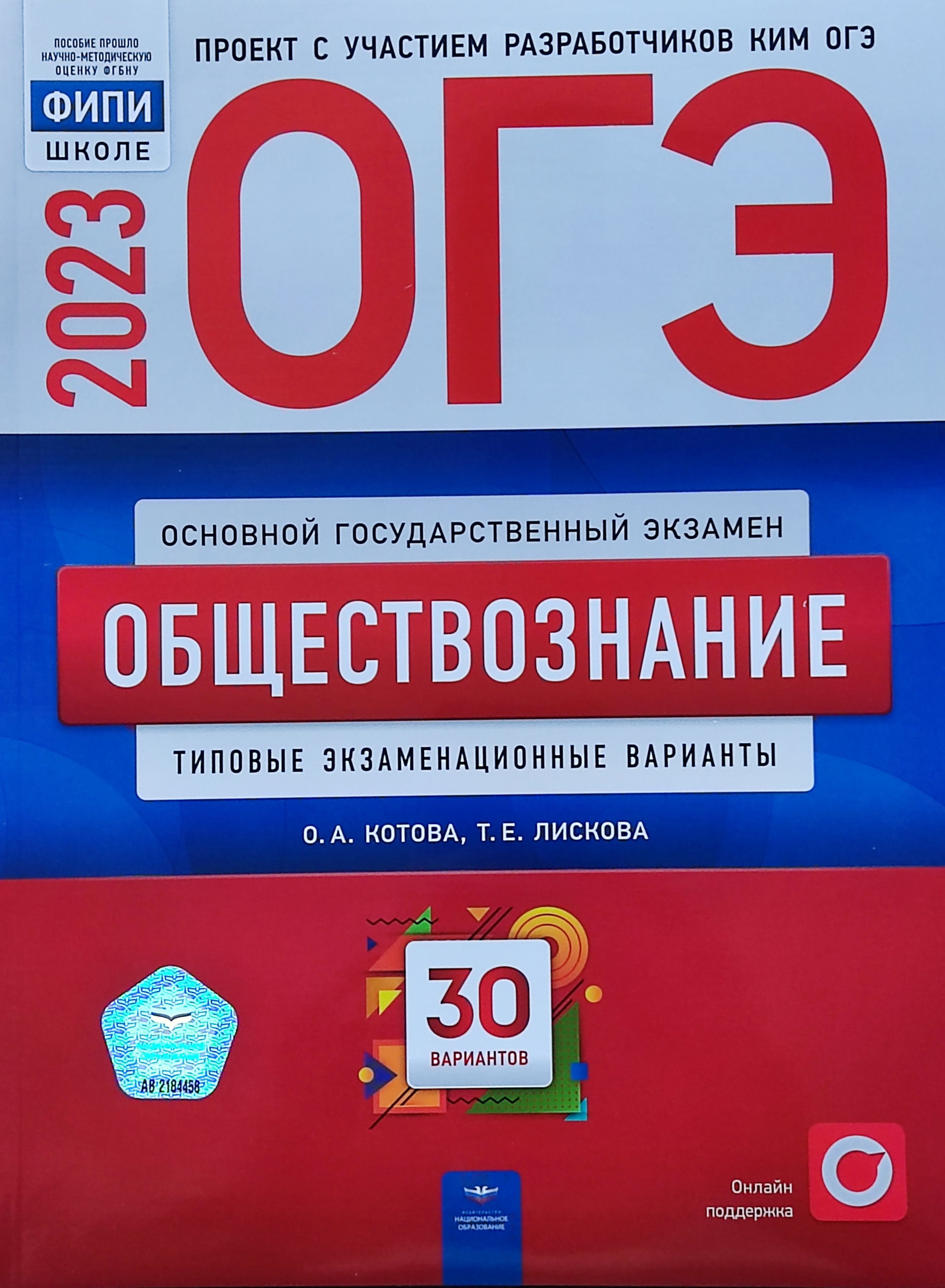 План подготовки к огэ по обществознанию 2023