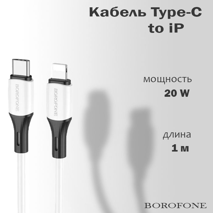 Borofone зарядка айфон