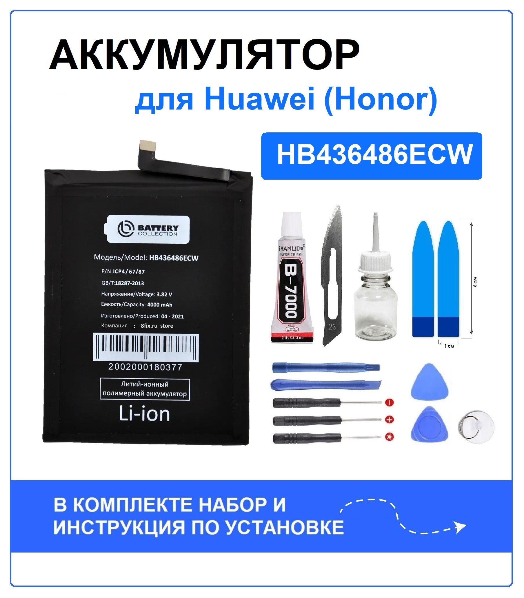 Аккумулятор для Honor 20 Pro / View 20 / Huawei P20 Pro / Mate 20 / Mate 10  Pro / Mate 10 Lite / Mate 10 (HB436486ECW) Battery Collection (Премиум) +  набор для установки - купить с доставкой по выгодным ценам в  интернет-магазине OZON (730934332)