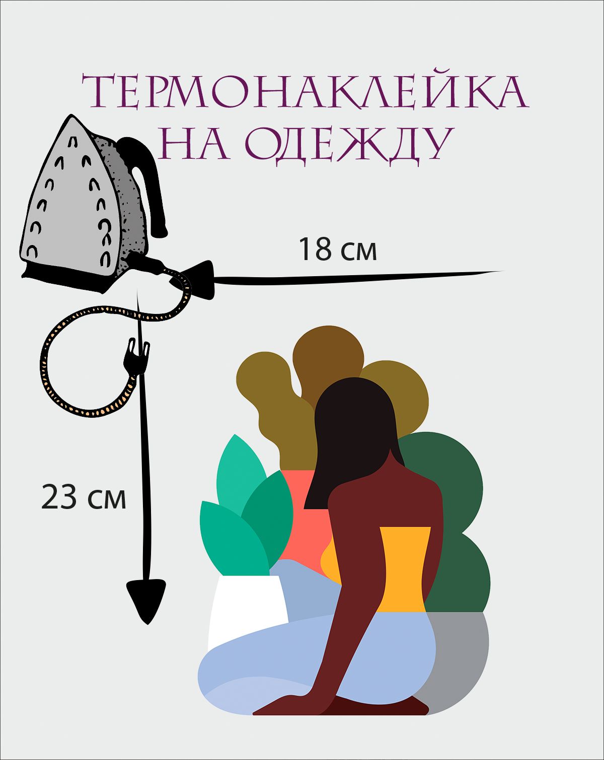 Термотрансферы На Одежду Купить В Интернет