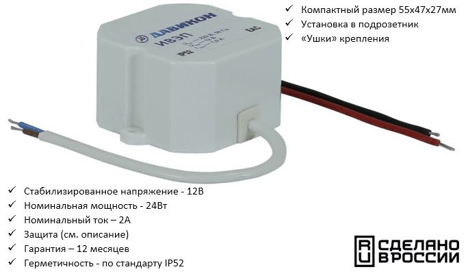 Блокпитания12В2Астабилизированный,скрытойустановкивподрозетник,длявидеонаблюдения,светодиоднойлентыИВЭП-1220ЕМ