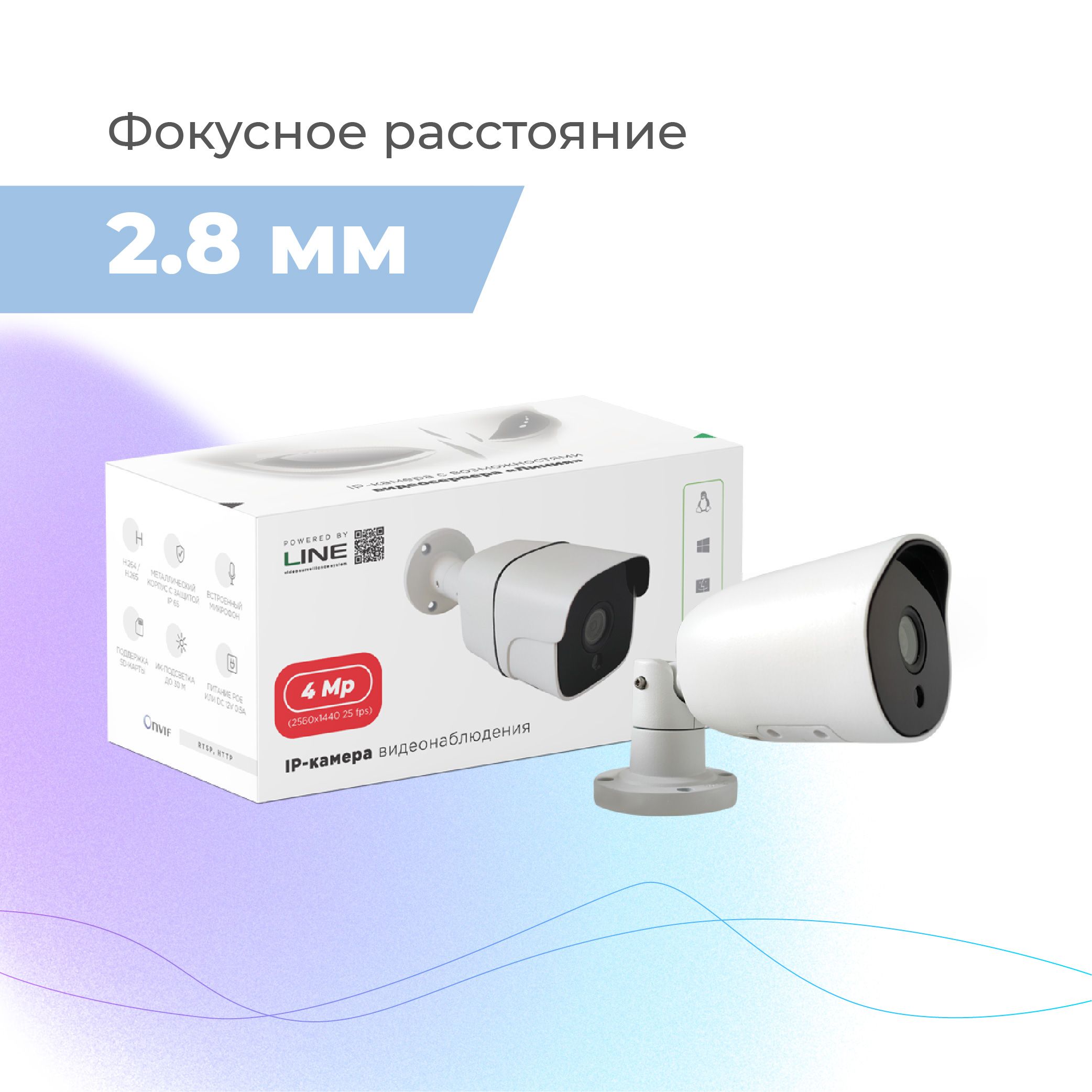 IP-камераЛиния4MpBullet2.8/2в1камераисервервидеонаблюдения/НабазеПОЛиния8