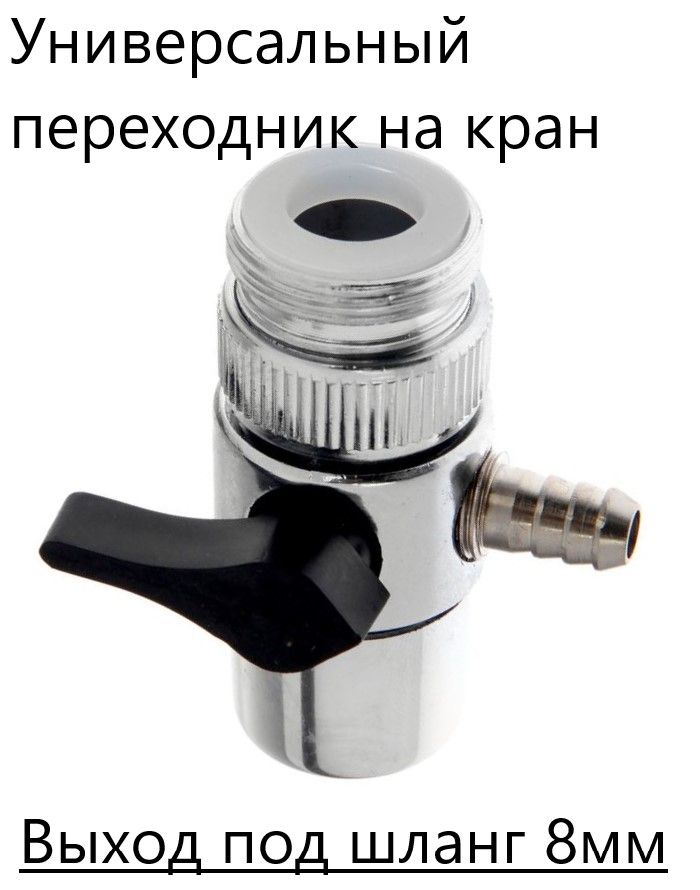 Дивертор Для Смесителя Купить В Нижнем