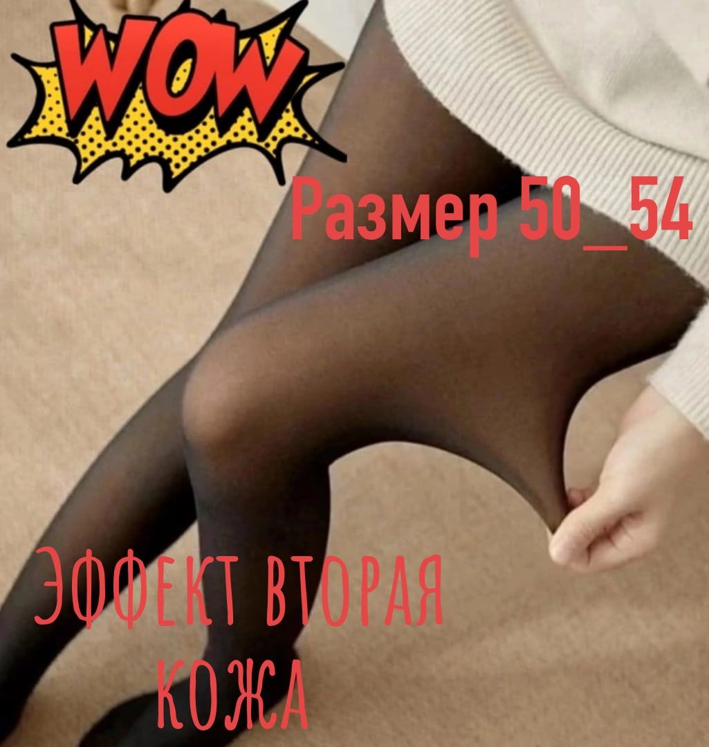 Колготки вторая кожа женские Озон