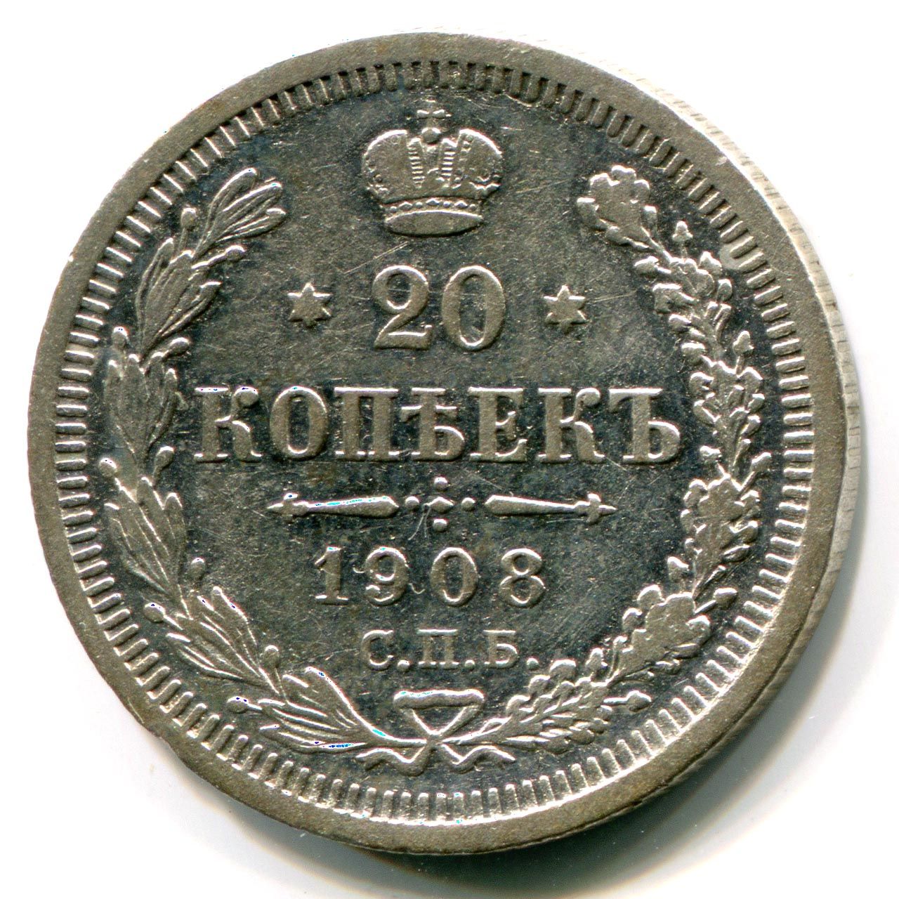 Монета 1908 года. Монета Николая 2 25 рублей 1908 года.