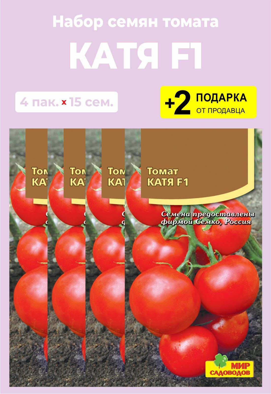 Семена томатов катя. Томат Катя семена. Томат Катя Семко. Семена помидор Катя f1. Томат универсальный Катя f1.